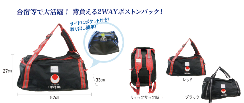 JKA2WAYバッグ