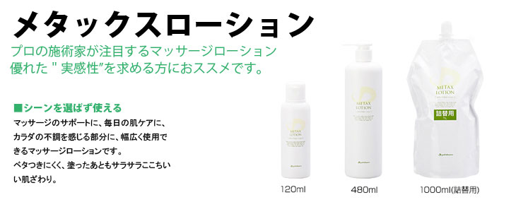 定番のお歳暮&冬ギフト ファイテン メタックスローション 480ml 1 000ml詰替え セット atak.com.br 定番のお歳暮&冬ギフト ファイテン メタックスローション 480ml 1 000ml詰替え セット atak.com.br