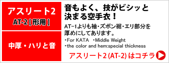 アスリート2