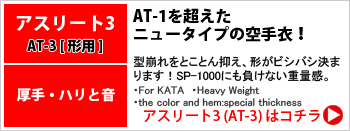 アスリート3