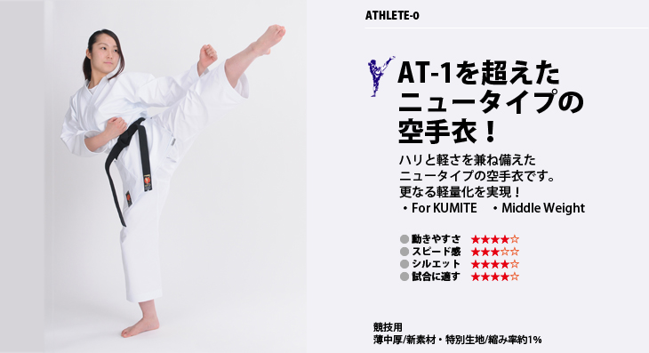 AT-0（組手用） 空手衣の（株）東京堂インターナショナル ショッピングサイト