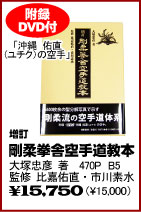 【剛柔拳舎空手道教本】　空手・カラテ・唐手・日本拳法・本・ビデオ・書籍（株）東京堂インターナショナル(旧（株）東京守礼堂IN