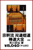 【宗幹流双道棍道　棒道大全】　空手・カラテ・唐手・日本拳法・本・ビデオ・書籍（株）東京堂インターナショナル(旧（株）東京守礼堂IN