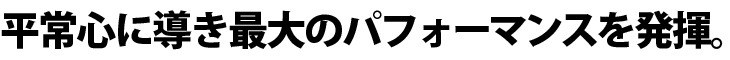 ファイテン組手