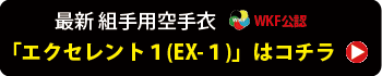エクセレント２リンクボタン