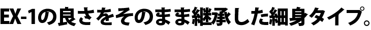 待望の細身タイプ空手衣！