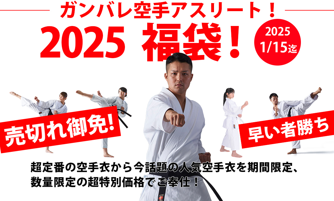 福袋