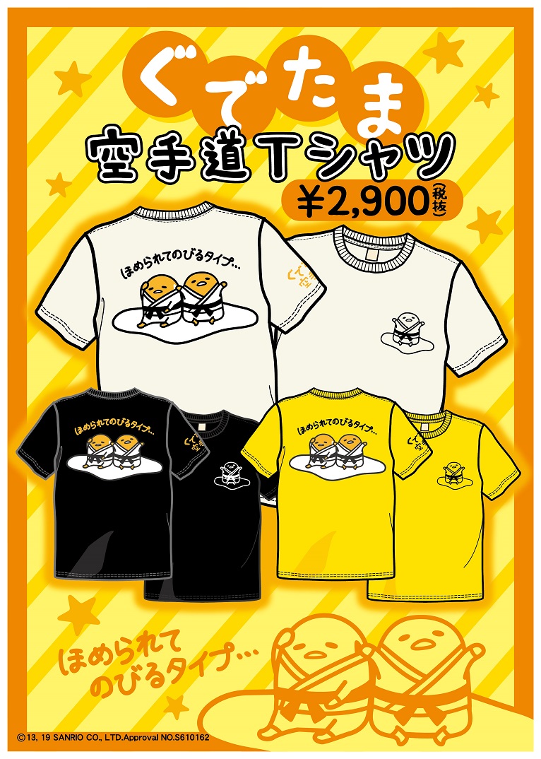 ぐでたま空手道Tシャツ