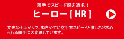 HRはコチラ