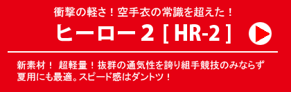 ＨＲ2はコチラ