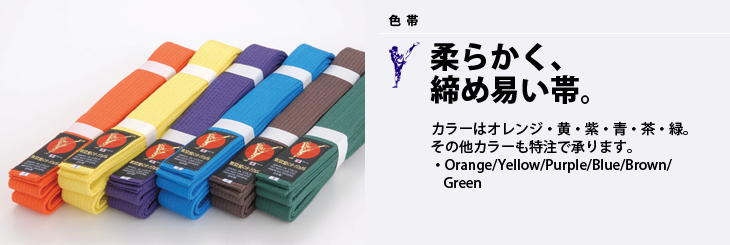 色帯（4cm巾）