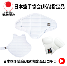 試合用防具・安全具 空手衣の（株）東京堂インターナショナル 