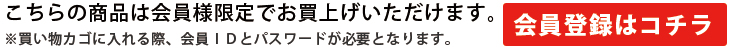 会員登録ボタン