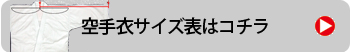 伝統的サイズ