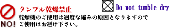 （株）東京堂インターナショナル(旧（株）東京守礼堂IN 空手着・拳法衣・道衣の洗濯上の注意