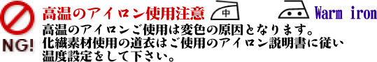 （株）東京堂インターナショナル(旧（株）東京守礼堂IN 空手着・拳法衣・道衣の洗濯上の注意