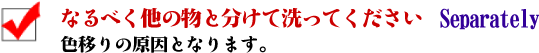 (株)東京堂インターナショナル(旧(株)東京守礼堂IN 空手着・拳法衣・道衣の洗濯上の注意
