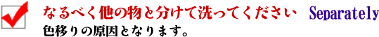 （株）東京堂インターナショナル(旧（株）東京守礼堂IN 空手着・拳法衣・道衣の洗濯上の注意