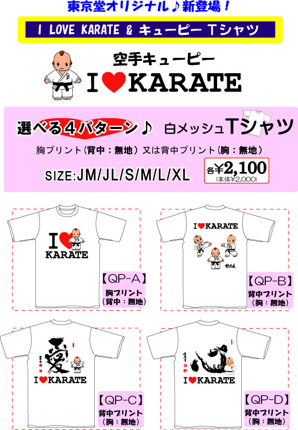 (株)東京堂インターナショナルTシャツキューピー