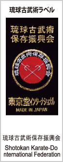 琉球古武術