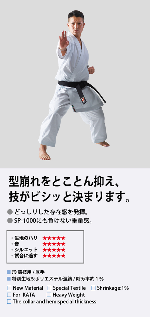 アスリート-3 AT-3 | 形用空手衣、厚手
