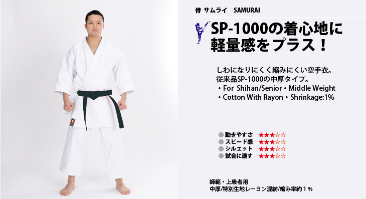サムライ 師範用 空手衣の 株 東京堂インターナショナル ショッピングサイト サムライ 師範用 空手衣の 株 東京堂インターナショナル ショッピングサイト