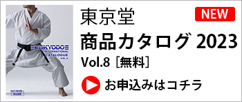 東京堂製品カタログ2018